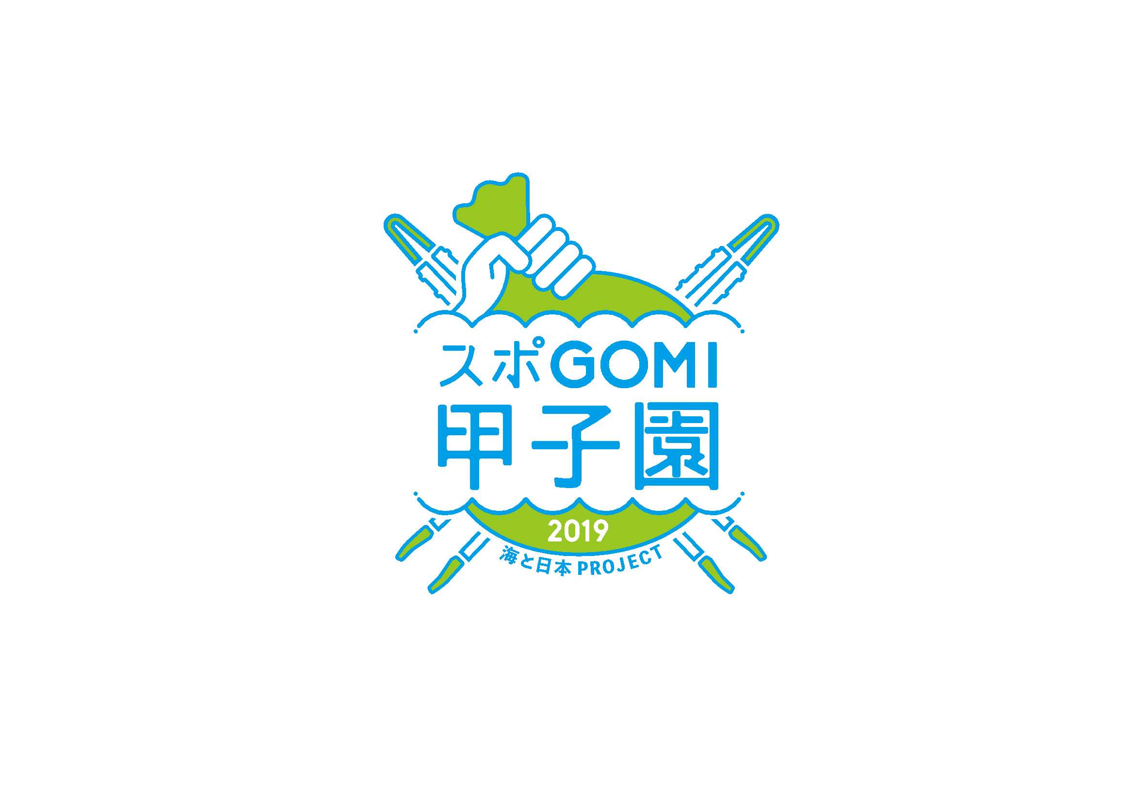 スポGOMI甲子園_ロゴ