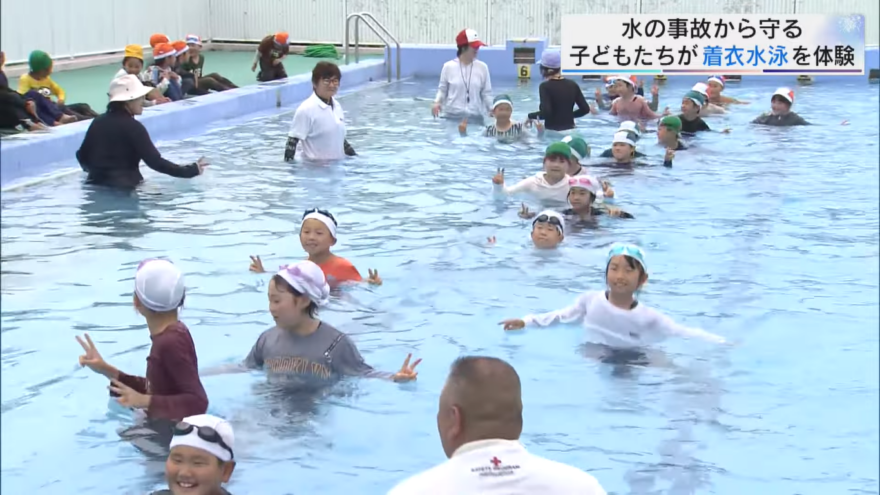 子どもたちが着衣水泳体験