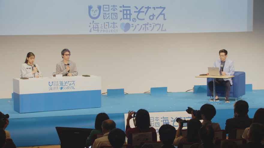 日本財団 海のそなえシンポジウム