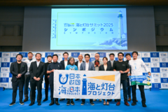 🌊「海と灯台サミット2025」🌊海と灯台プロジェクト中間報告会！