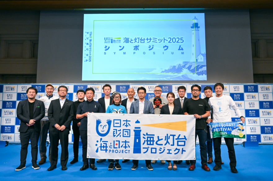 🌊「海と灯台サミット2025」🌊海と灯台プロジェクト中間報告会！